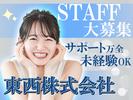 東西株式会社　派遣【促進】(1)　6-3のアルバイト写真