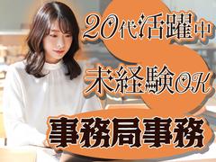 東西株式会社　事務局事務【自体チーム】6-8のアルバイト