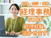 東西株式会社　経理事務スタッフ　6-1のアルバイト写真(メイン)