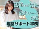 東西株式会社　コールセンター事務　【採用チーム】　6-7のアルバイト写真
