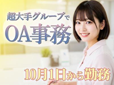 東西株式会社　OA事務_東京都港区［6-15］のアルバイト写真