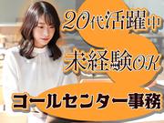 東西株式会社　コールセンター事務　【自治体チーム】　6-8のアルバイト写真(メイン)