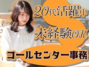 東西株式会社　コールセンター事務　【自治体チーム】　6-8のアルバイト写真