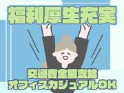 東西株式会社　コールセンター事務　【採用チーム】のアルバイト写真1