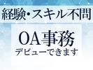 東西株式会社　OA事務_東京都港区［6-15］のアルバイト写真