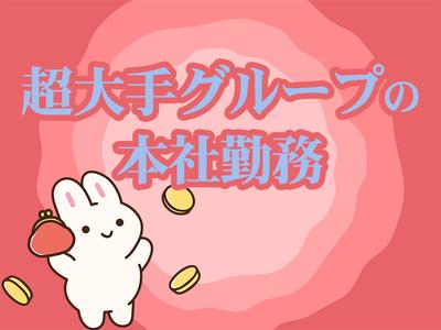東西株式会社【派遣】データ入力_東京都中央区［6-14］のアルバイト写真