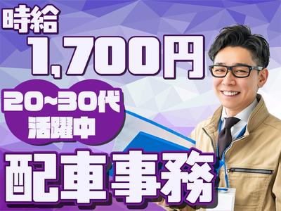 東西株式会社【紹介予定派遣】配車事務_大井埠頭営業所 6-10のアルバイト