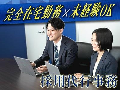 東西株式会社【採用代行事務／正社員】(11)のアルバイト