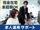 東西株式会社【求人運用サポート／正社員】6-4のアルバイト写真