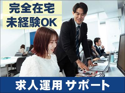 東西株式会社【求人運用サポート／正社員】6-4のアルバイト写真