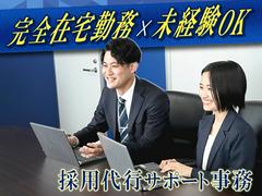 東西株式会社【採用代行サポート事務／契約社員】(12)のアルバイト