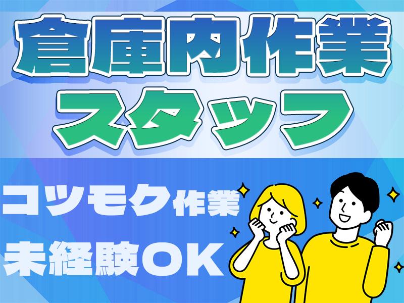 【東西の仕事はここが魅力！】