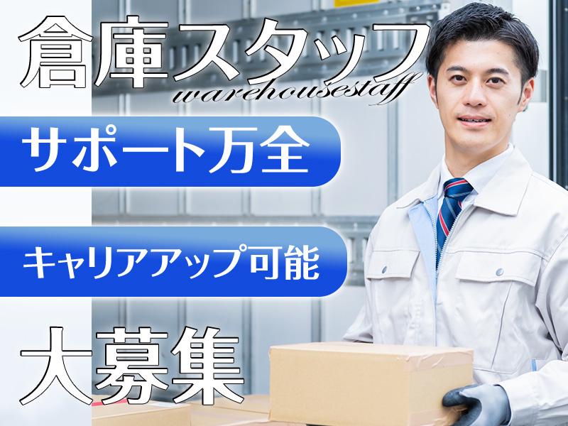 【週払い可】時給1,750円の高時給◎未経験大歓迎☆倉庫内スタッ...