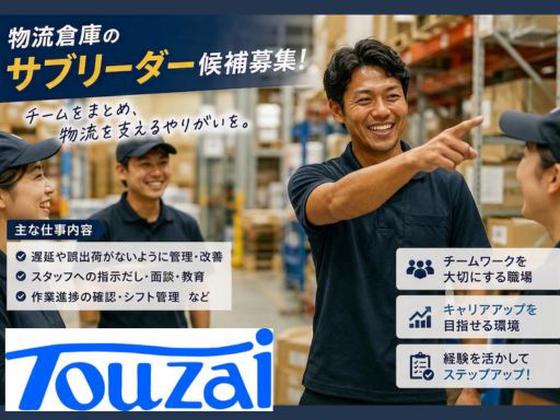 東西株式会社　事業推進グループ[400]4-09のアルバイト写真