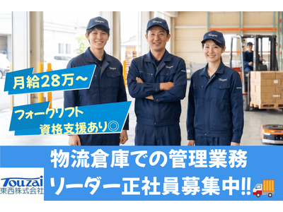 東西株式会社　事業本部[700]7-23のアルバイト