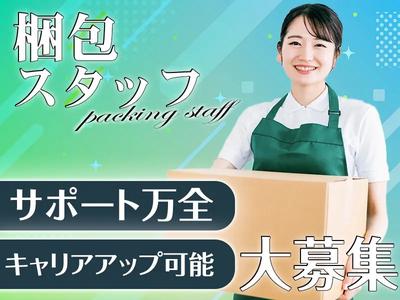 東西株式会社　事業本部[700]7-36のアルバイト