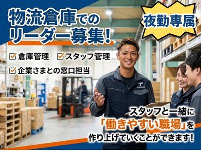 東西株式会社　CS推進グループ[300]3-01のアルバイト