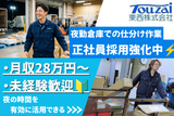 東西株式会社　CS推進グループ[300]3-10のアルバイト写真