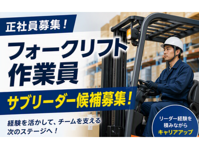 東西株式会社　事業推進グループ[400]4-01のアルバイト