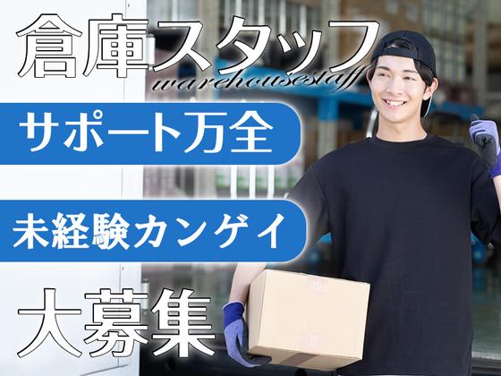 東西株式会社 OS推進グループ [102]OS-DHW2のアルバイト写真