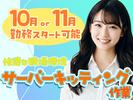 東西株式会社 HRSグループ　[502]pf_zのアルバイト写真