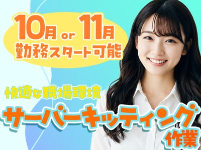 東西株式会社 HRSグループ　[502]pf_zのアルバイト写真