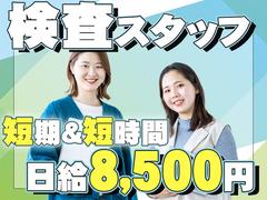 東西株式会社 CS推進グループ［302］ 埼玉県朝霞市 IUa日のアルバイト