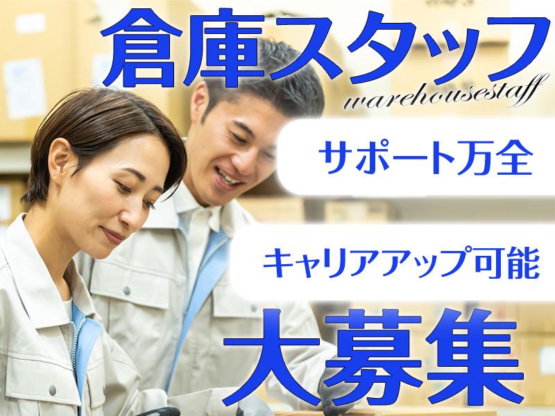 【週払い可】マイカー通勤OK！駅から徒歩圏内^-^未経験の方でも...