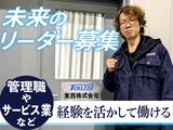 東西株式会社【物流管理者】夜勤キャリア　川越［03-03］のアルバイト写真