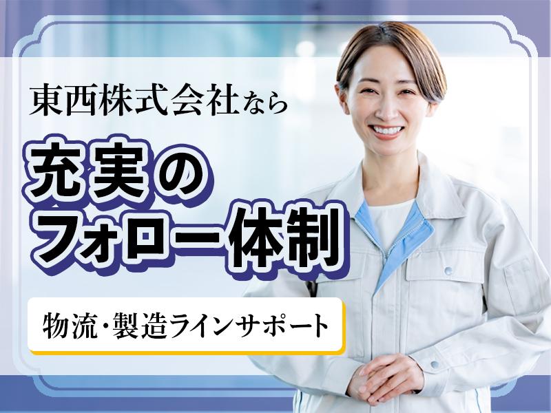 ＼女性スタッフ多数活躍中☆／医療器具の出荷作業/冷暖房完備・重量...
