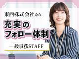 東西株式会社【IT】［4-25］のアルバイト写真