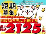 株式会社東和キャスト　【05】のアルバイト写真