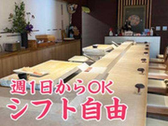江戸前寿司 叶和【ホールスタッフ】(2)のアルバイト写真