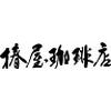 椿屋珈琲店 神楽坂茶房(パート)のロゴ