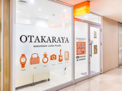 おたからや_オープニング_知立店のアルバイト