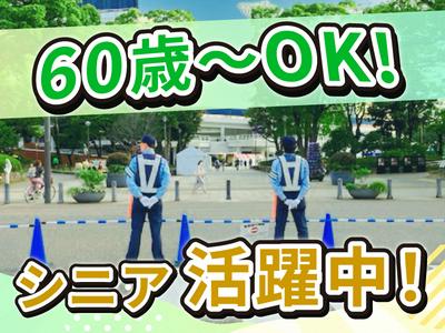 東葉警備保障株式会社　横浜支店（新横浜エリア）【001】のアルバイト