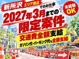 東葉警備保障株式会社 埼玉支店 入間市・武蔵藤沢エリア(新所沢エリア募集)のアルバイト写真