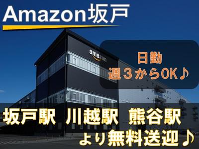 株式会社東陽ワーク(Amazon坂戸/日勤)27の求人画像