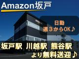 株式会社東陽ワーク(Amazon坂戸/日勤)16のアルバイト写真