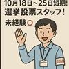 東洋ワーク株式会社/213645-130-112738のアルバイト写真