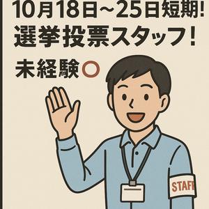 東洋ワーク株式会社/213645-130-112738のアルバイト写真