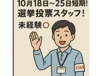 東洋ワーク株式会社/213645-130-112738のアルバイト