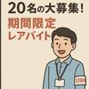 東洋ワーク株式会社/213645-130-112738のアルバイト写真