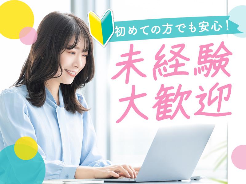 未経験でも簡単作業♪残業少なめ◎20代・30代活躍中★｜一…