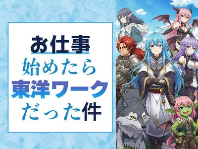 東洋ワーク株式会社/219000-001/八戸エリアのアルバイト