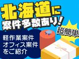 東洋ワーク株式会社/1196/119000-001のアルバイト写真