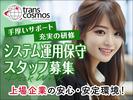 トランスコスモス株式会社 福岡エリア(1264065)wkのアルバイト写真