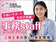 トランスコスモス株式会社 北海道エリア(1104729)wkのアルバイト写真(メイン)