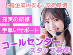 トランスコスモス株式会社 北海道エリア(1207632)wkのアルバイト