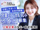 トランスコスモス株式会社 西日本エリア(1194655)wkのアルバイト写真